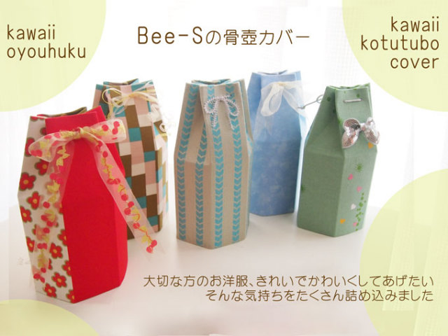 かわいい骨壺カバー 3寸 送料別